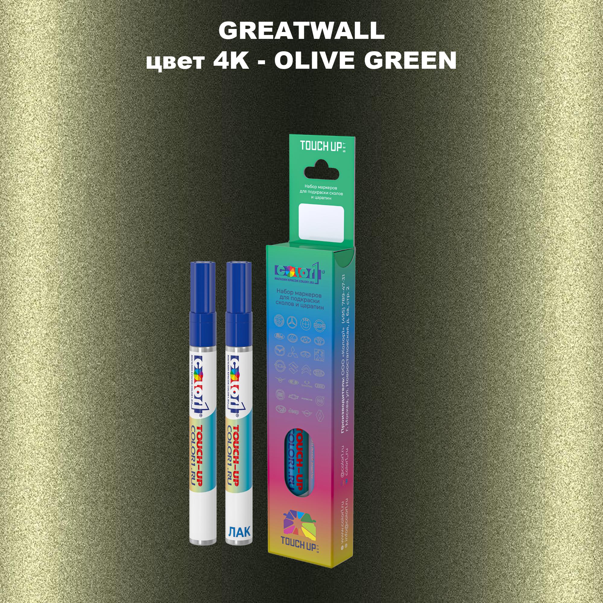 

Маркер с краской COLOR1 для GREATWALL, цвет 4K - OLIVE GREEN, Прозрачный