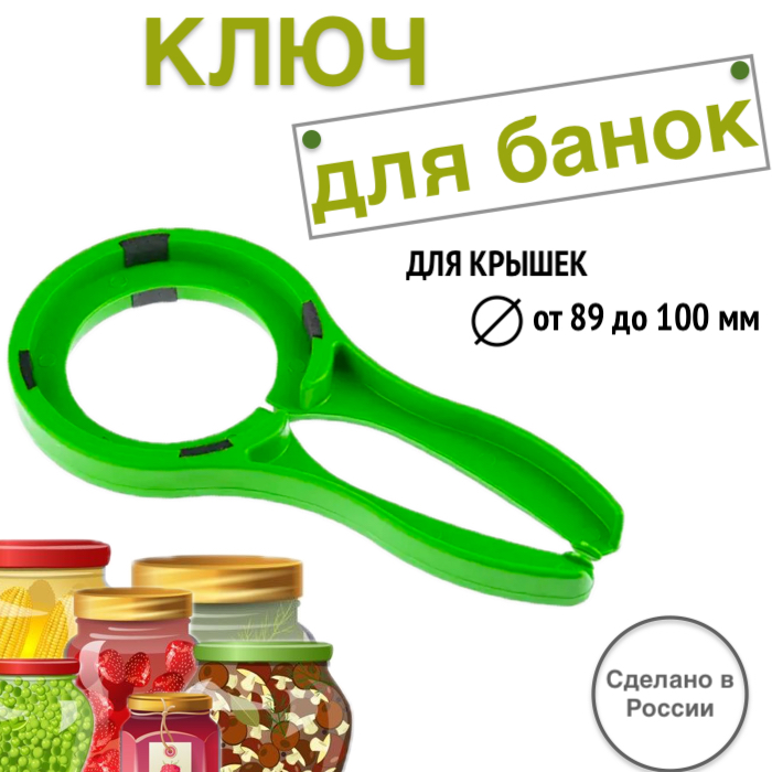 

Открывалки для банок NoBrand 100305, В ассортименте