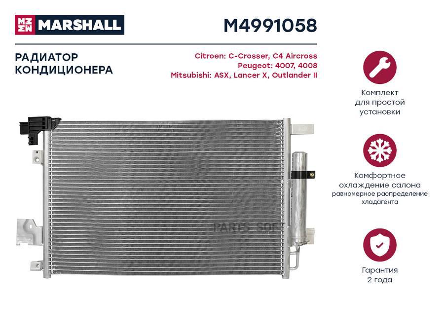 

Радиатор кондиционера MARSHALL M4991058 Citroen: C-Crosser, C4 Aircross Peugeot: 4007,