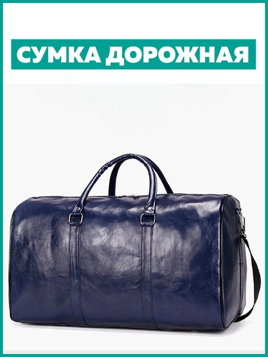 

Дорожная сумка унисекс VINTAGE BAGS mod_voyage синяя, 29х50х27 см, Синий, mod_voyage