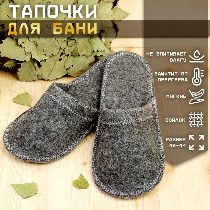 

Тапочки для бани Добропаровъ эконом Р00011560  серый, эконом