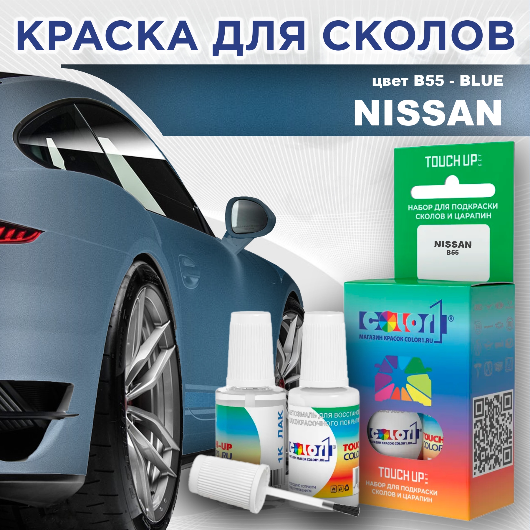 

Краска для сколов во флаконе с кисточкой COLOR1 для NISSAN, цвет B55 - BLUE, Синий