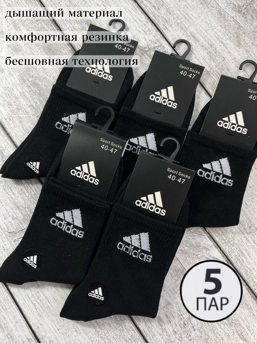 Комплект носков мужских Adidas C-17 в ассортименте 41-47, 5 пар