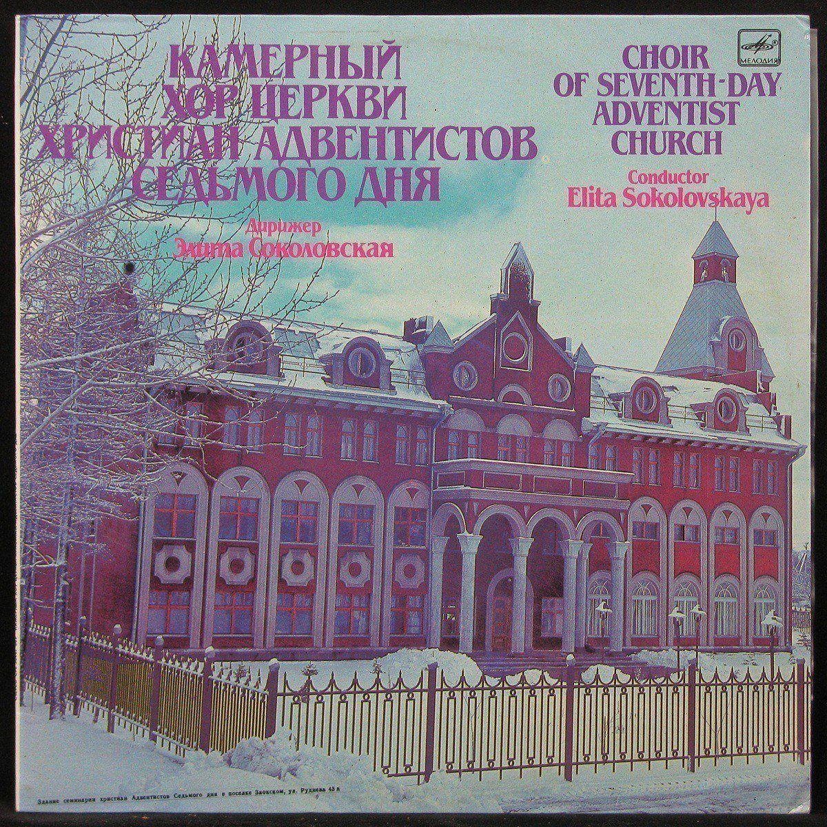 

LP Камерный Хор Церкви Христиан Адвентистов Седьмого Дня - Камерный Хор (300920)