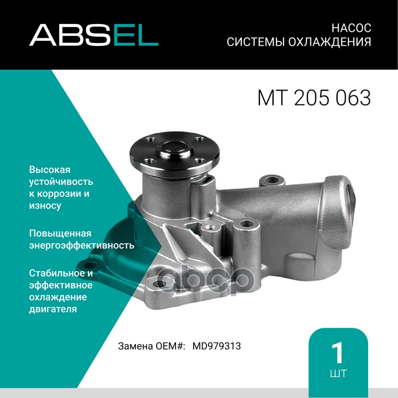 

Насос Системы Охлаждения ABSEL арт. MT205063