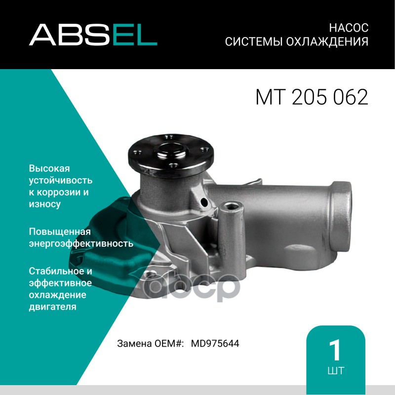 

Насос Системы Охлаждения ABSEL арт. MT205062