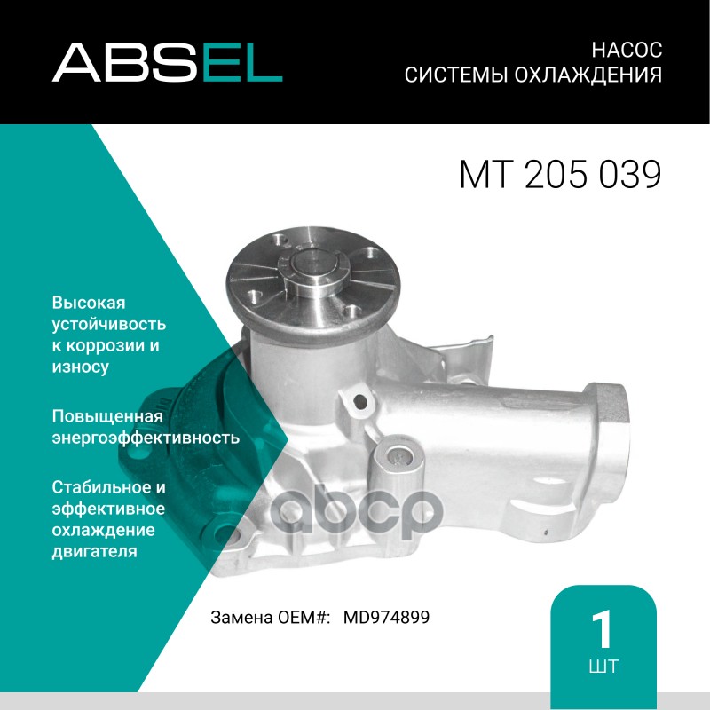 

Насос Системы Охлаждения ABSEL арт. MT205039