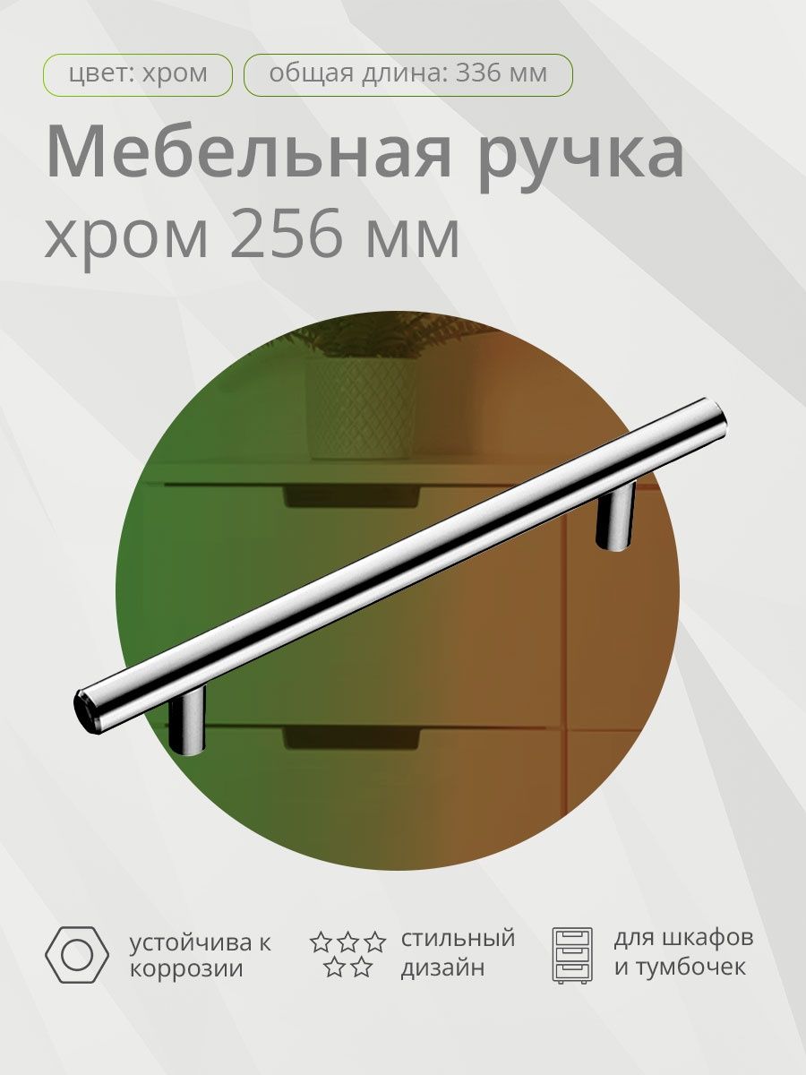 

Ручка-рейлинг, d12мм, 192/272 мм, хром, Серебристый, 192chrome