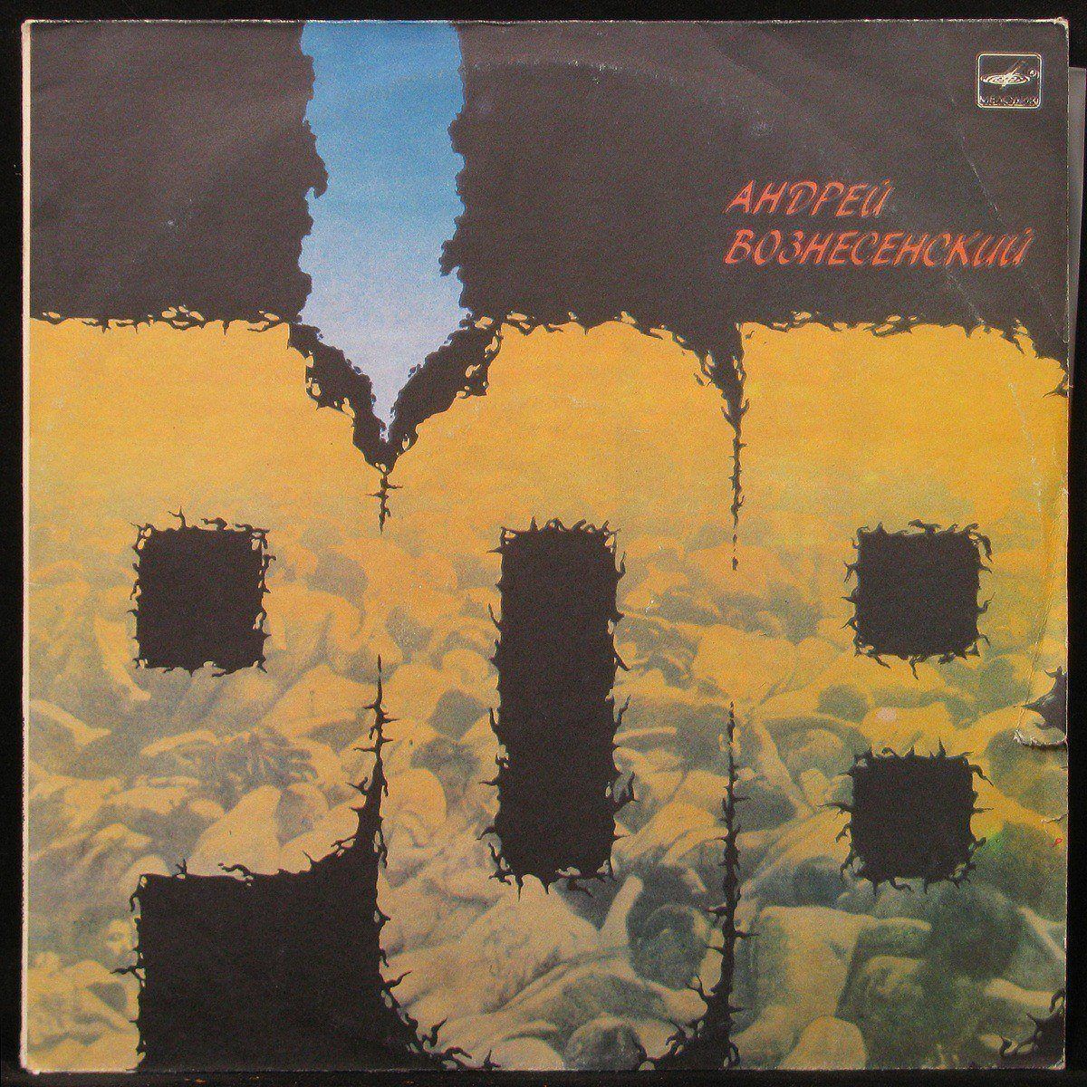

LP Андрей Вознесенский - Ров Мелодия (300872)