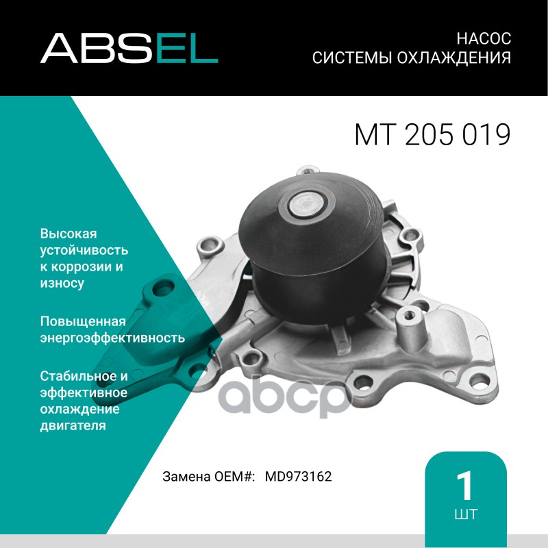 

Насос Системы Охлаждения ABSEL арт. MT205019