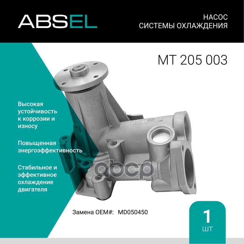 

Насос Системы Охлаждения ABSEL арт. MT205003