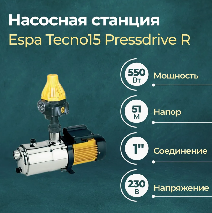 

Насосная станция Espa Tecno15 5M с автоматикой Pressdrive, Espa Tecno15 Pressdrive R