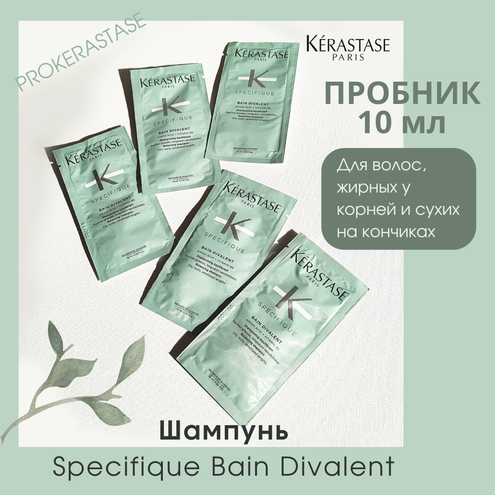 

Шампунь Kerastase Specifique Bain Divalent для волос жирных у корней и сухих по длине