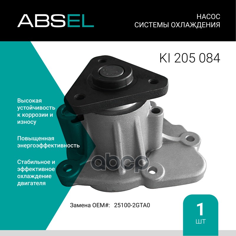 

Насос Системы Охлаждения ABSEL арт. KI205084
