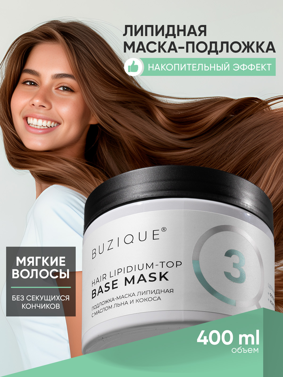 Маска для волос Buzique Hair Lipidium Top Липидная увлажняющая 400 мл