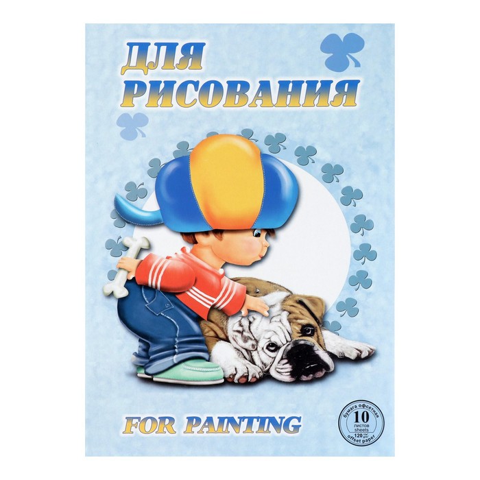 

Папка для рисования А3, 10 листов "Саша", блок 120 г/м