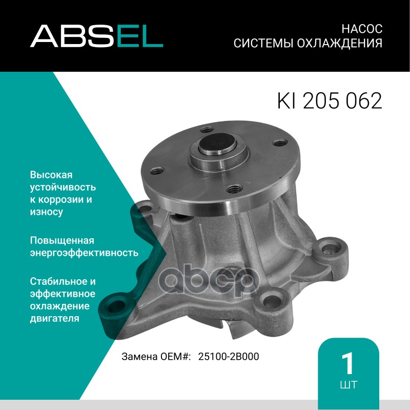 

Насос Системы Охлаждения ABSEL арт. KI205062
