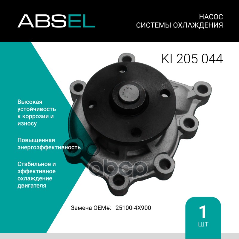 

Насос Системы Охлаждения ABSEL арт. KI205044