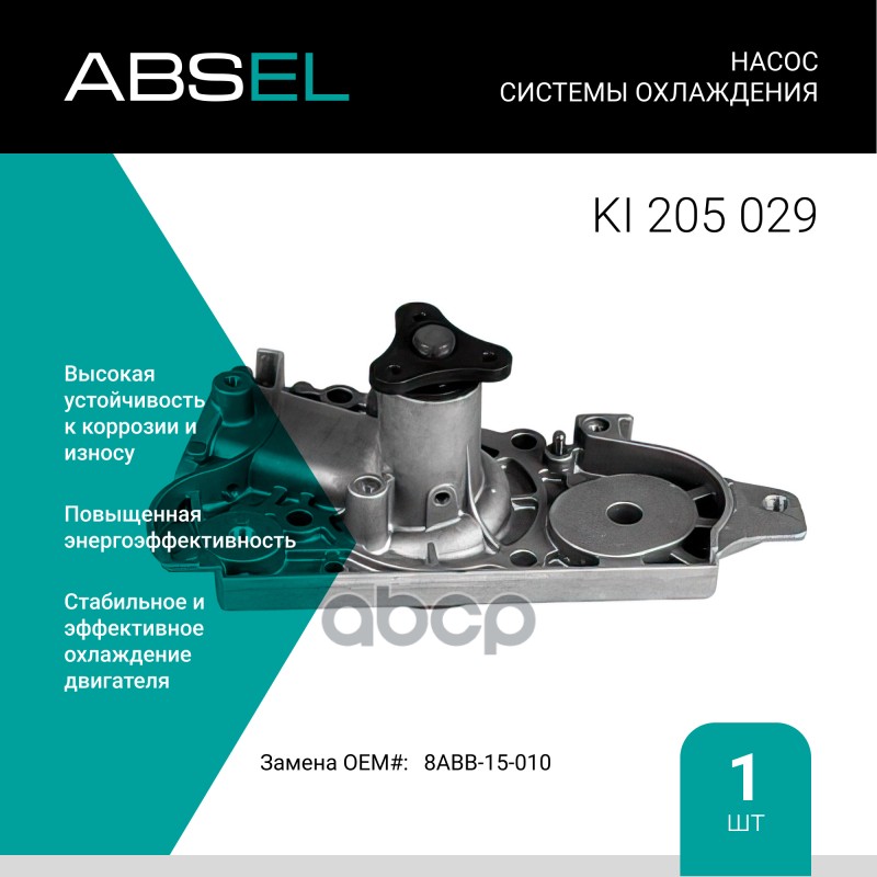

Насос Системы Охлаждения ABSEL арт. KI205029