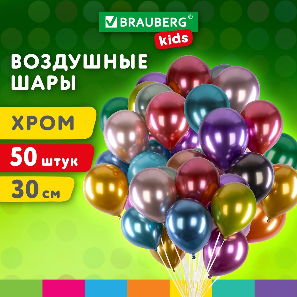 Набор воздушных шаров Brauberg Kids Хром 50 штук 2 упаковоки 1153₽