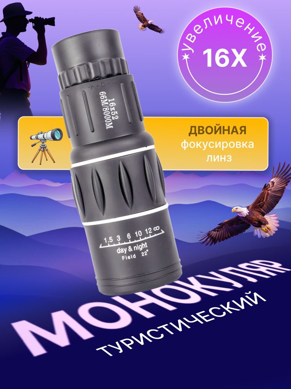 

Монокуляр TOP-Store Monocular 16х52 мм, Monocular 16х52 мм