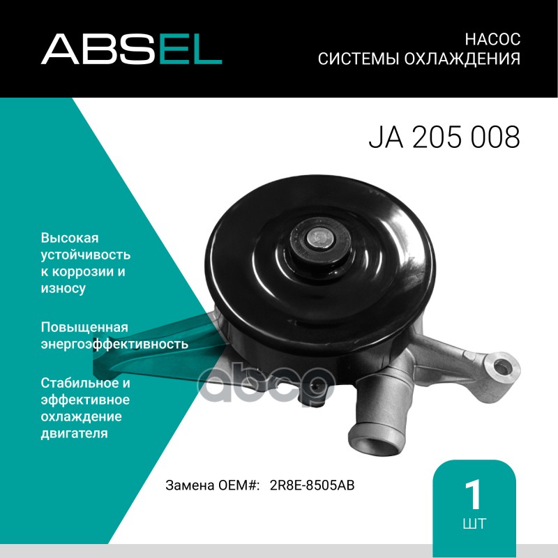 

Насос Системы Охлаждения ABSEL арт. JA205008