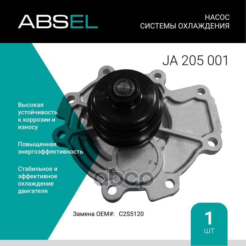 Насос Системы Охлаждения ABSEL арт. JA205001