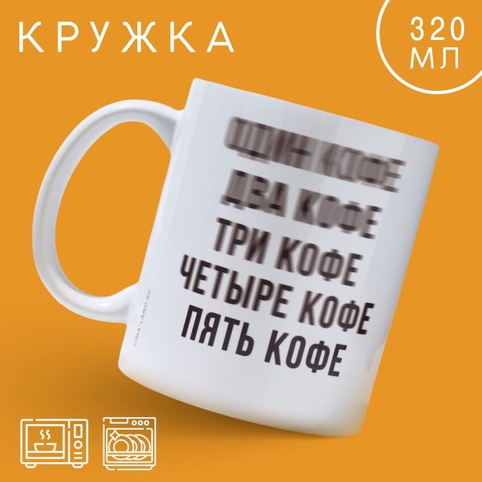 

Кружка Дорого внимание Кофе, 10072705, 320 мл