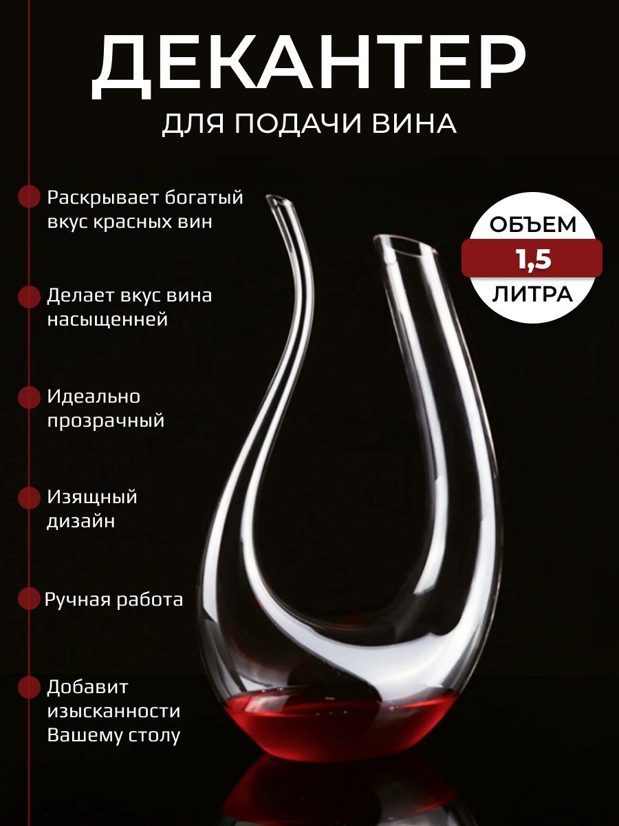 

Декантер для вина MAKOD 1, 1500мл, Прозрачный