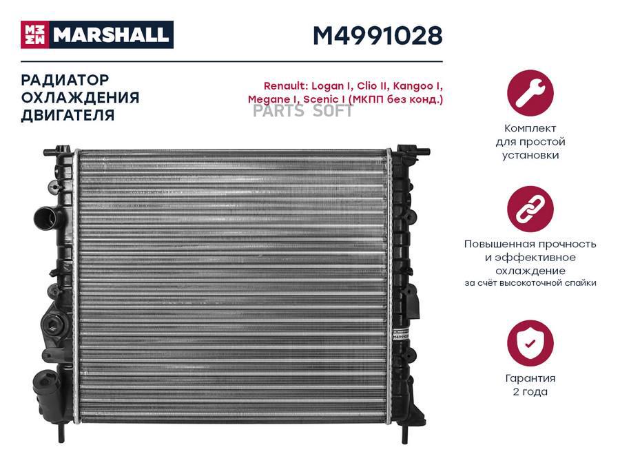 

Радиатор охлаждения двигателя MARSHALL M4991028 Renault: Logan I, Clio II, Kangoo I,