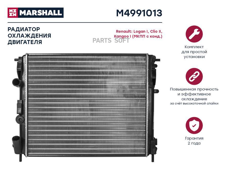

Радиатор охлаждения двигателя MARSHALL M4991013 Renault: Logan I, Clio II, Kangoo I (МКПП