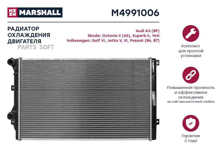 

Радиатор охлаждения двигателя MARSHALL M4991006 Audi: A3 (8P) Skoda: Octavia II (A5),