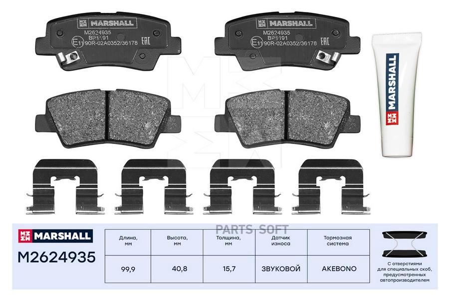 

Тормозный колодки MARSHALL Autoparts задние для Hyundai Solaris 2/Kia Rio 4 2017- m2624935