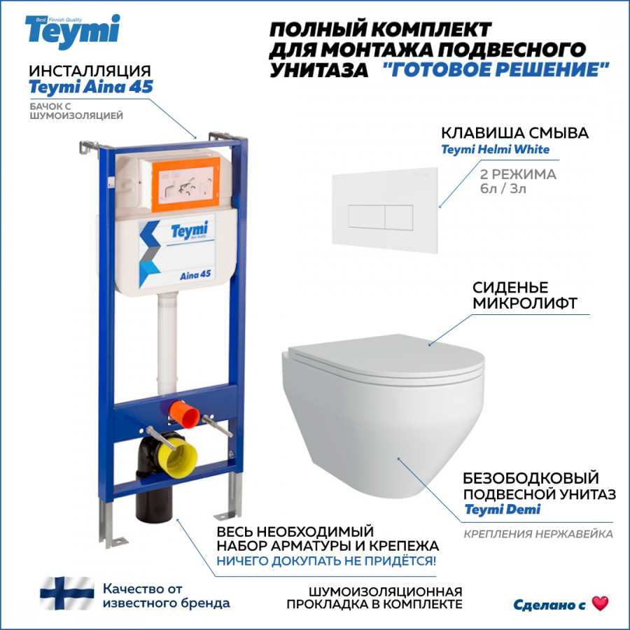 Готовое решение Teymi: Инсталляция Aina 45 + клавиша Helmi белая + унитаз Demi F01383 шумоизоляционная панель 42 4х39см белая t7 viega 575168 8310 51 1 шт белая