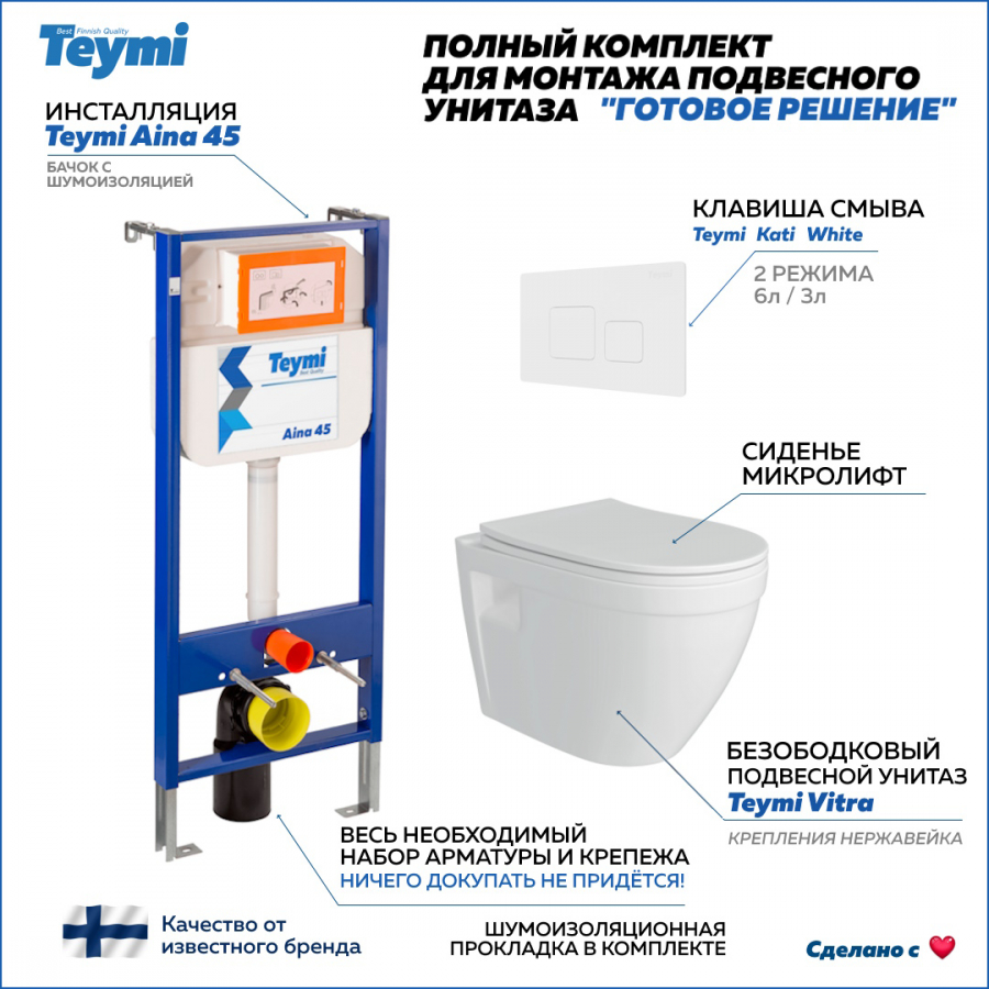 Готовое решение Teymi: Инсталляция Aina 45 + клавиша Kati белая + унитаз Vitra F01371