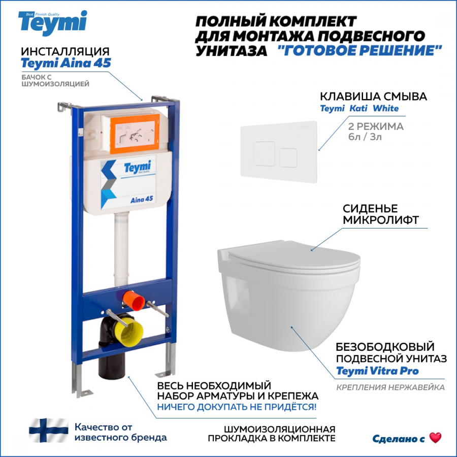 

Готовое решение Teymi: Инсталляция Aina 45 + клавиша Kati белая + унитаз Vitra Pro F01356