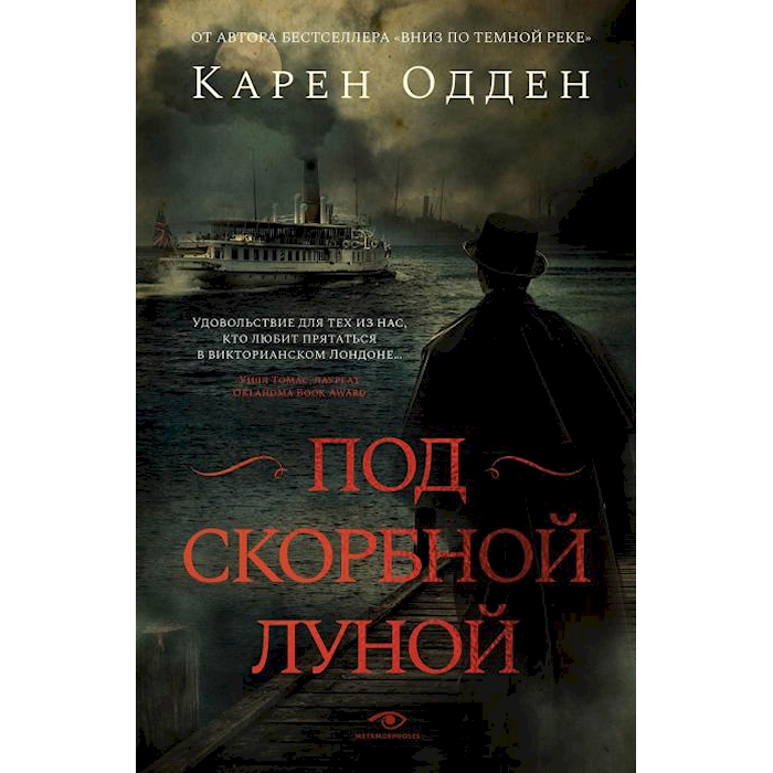 

Под скорбной луной. Расследование инспектора Корравана