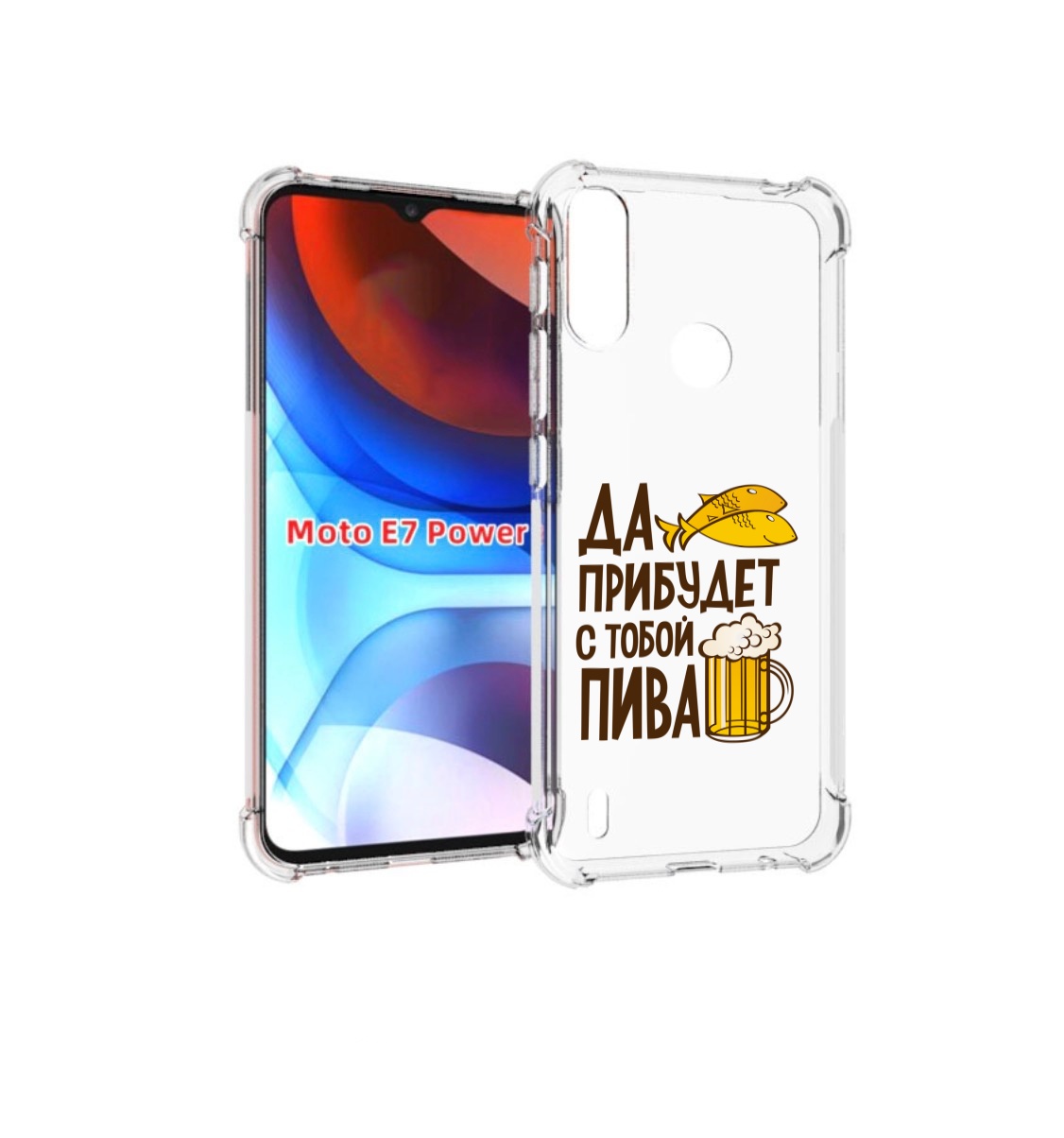 

Чехол MyPads да-прибудет-с-тобой-пива для Motorola Moto E7 Power, Прозрачный, Tocco