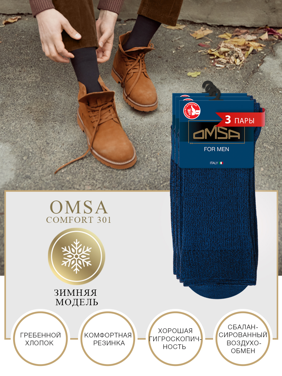 Комплект носков Omsa OMSA COMFORT 301 blu melange 39-41