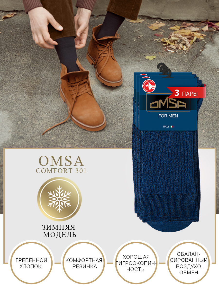 фото Комплект носков omsa omsa comfort 301 blu melange 39-41