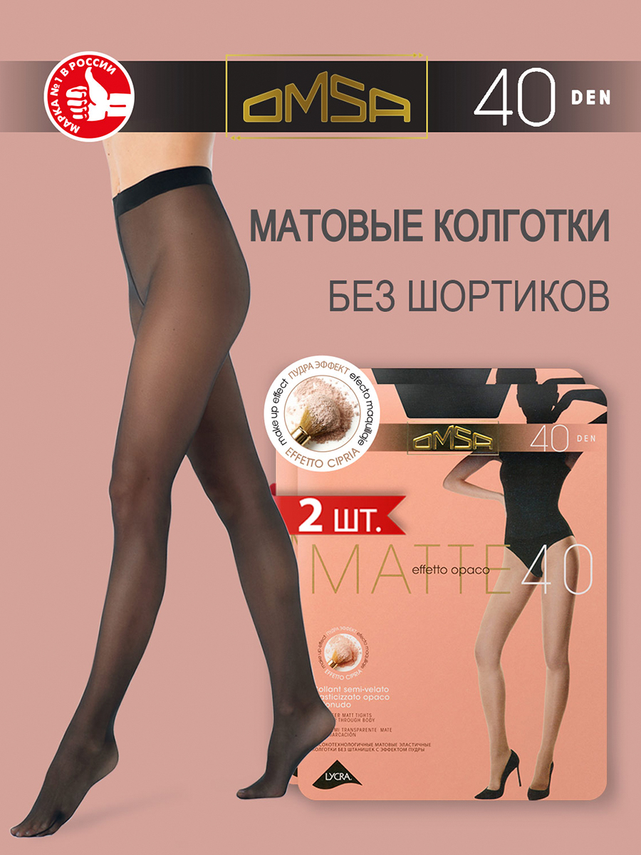 

Комплект колготок Omsa MATTE 40 nero 5 (XL), Черный, MATTE 40 (спайка 2 шт.)