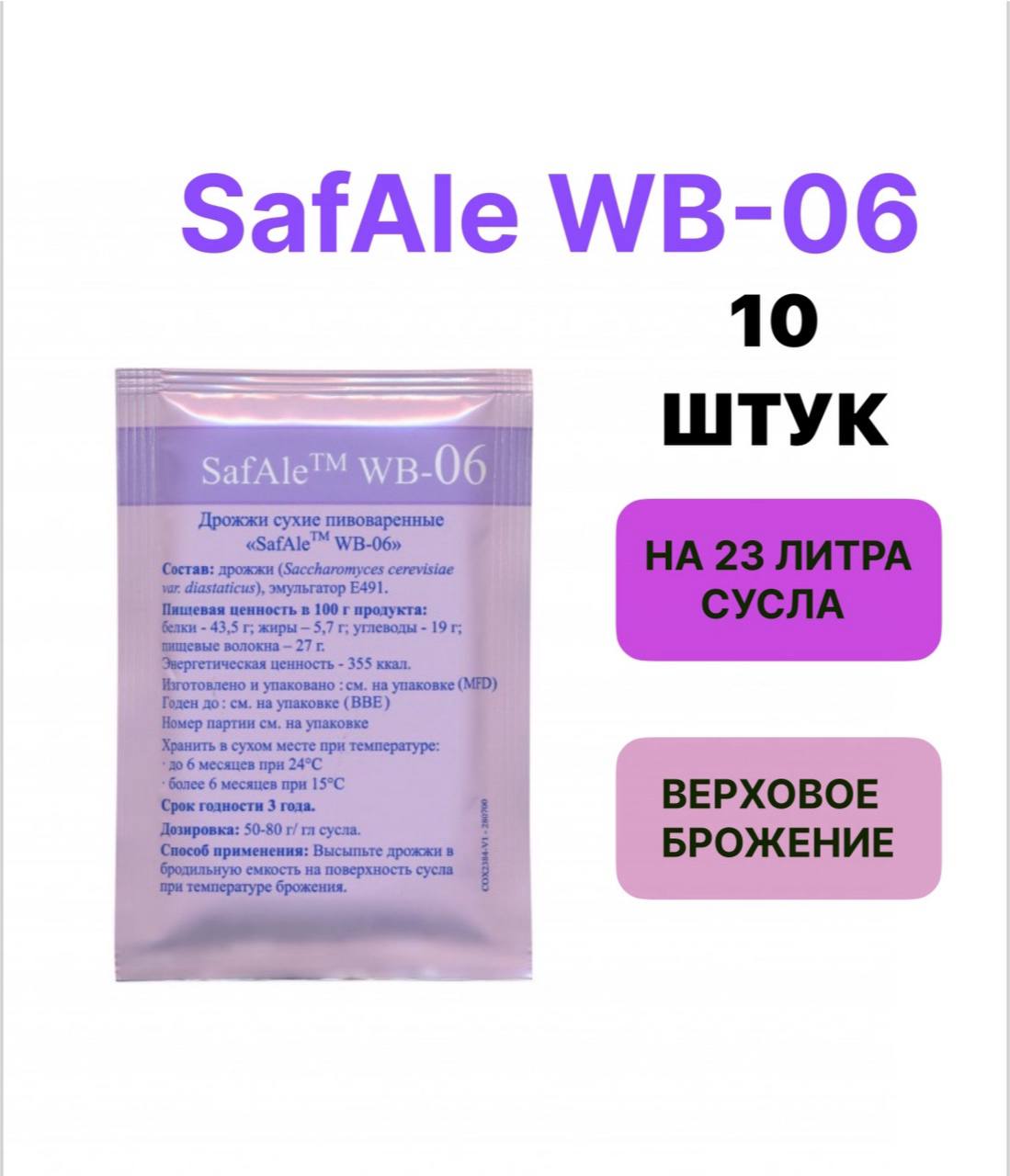 Дрожжи SafAle Fermentis WB-06, 11,5 г х 10 шт