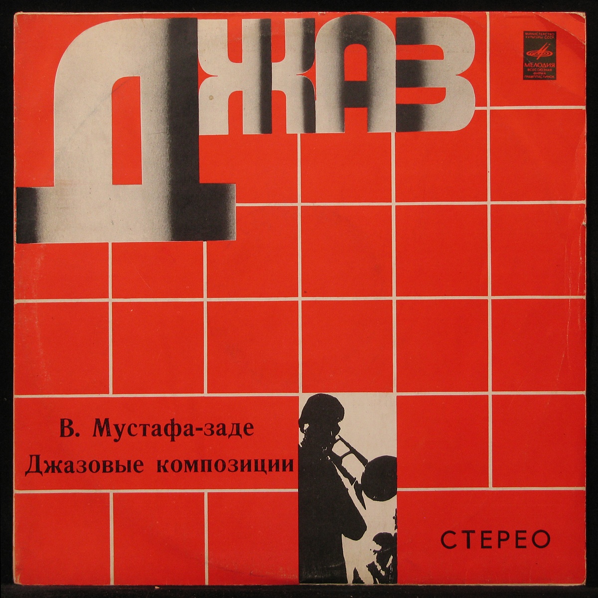 

LP Вагиф Мустафа - Заде - Джазовые Композиции (1975) Мелодия (296254)