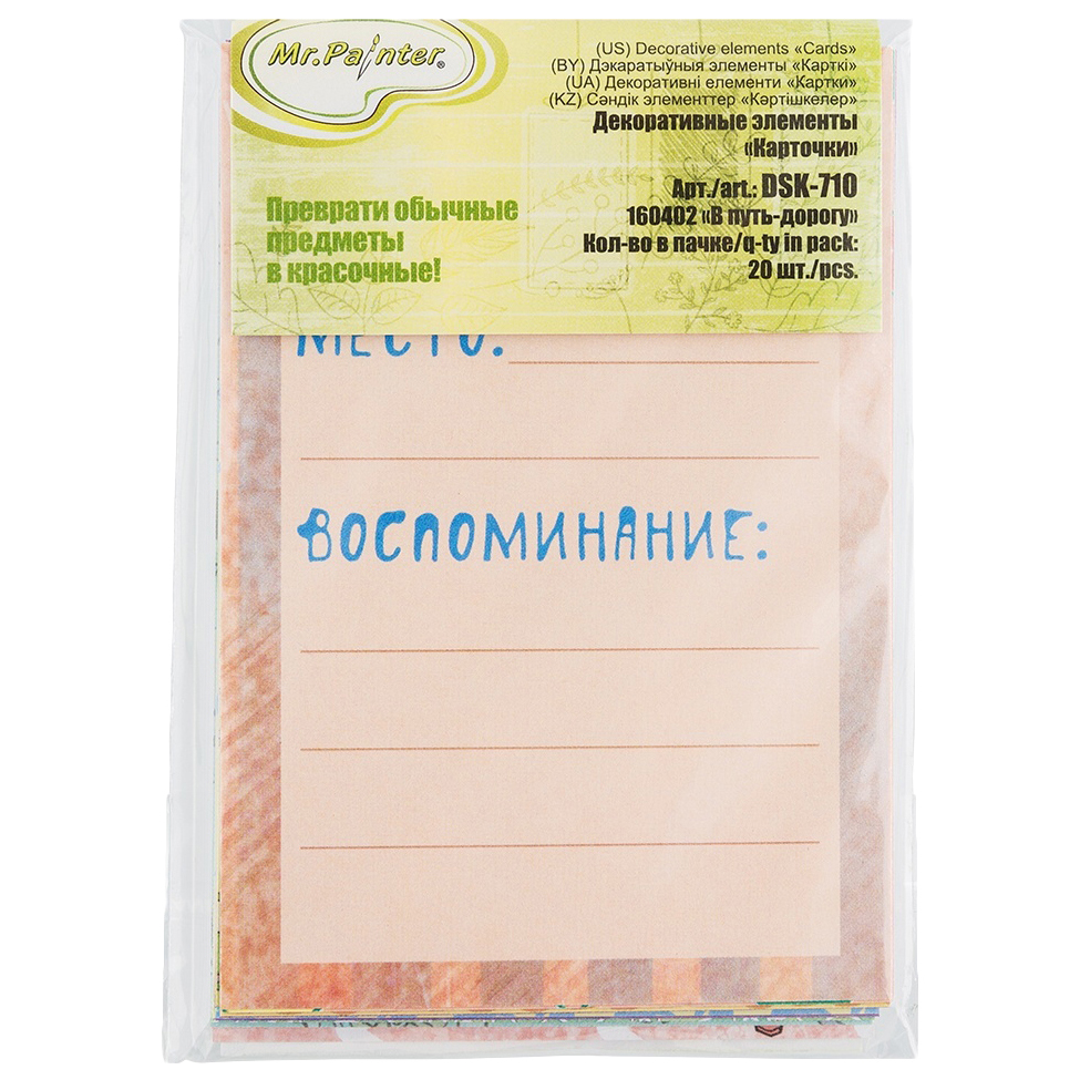 

Декоративные карточки Mr.Painter DSK-710 160402 20 элементов
