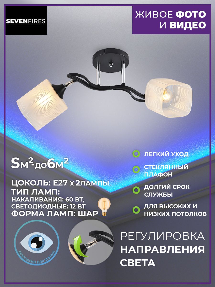 

Люстра SF3353/2C-BK-CR-WT ETIEN