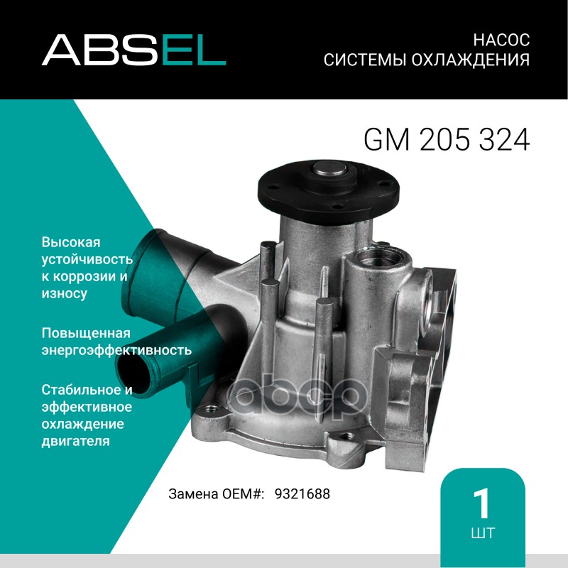 

Насос Системы Охлаждения ABSEL арт. GM205324