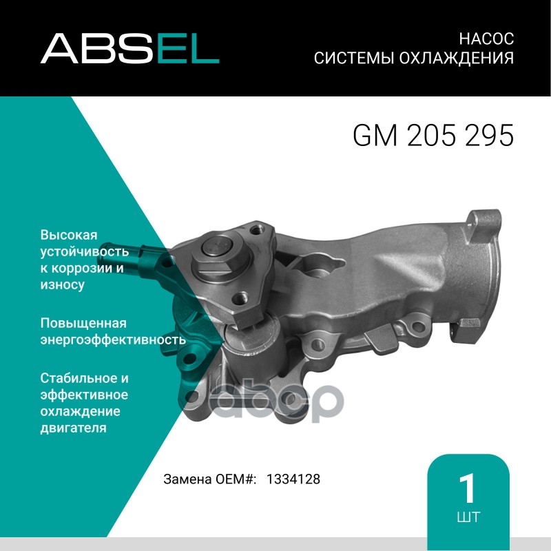 

Насос Системы Охлаждения ABSEL арт. GM205295