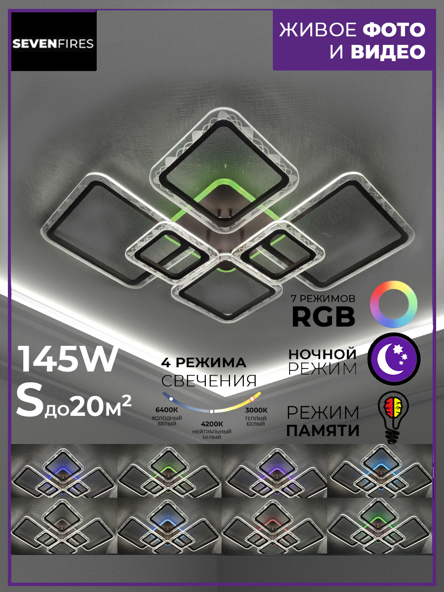 

Люстра SF7056/7C-CF-RGB VESTEJN