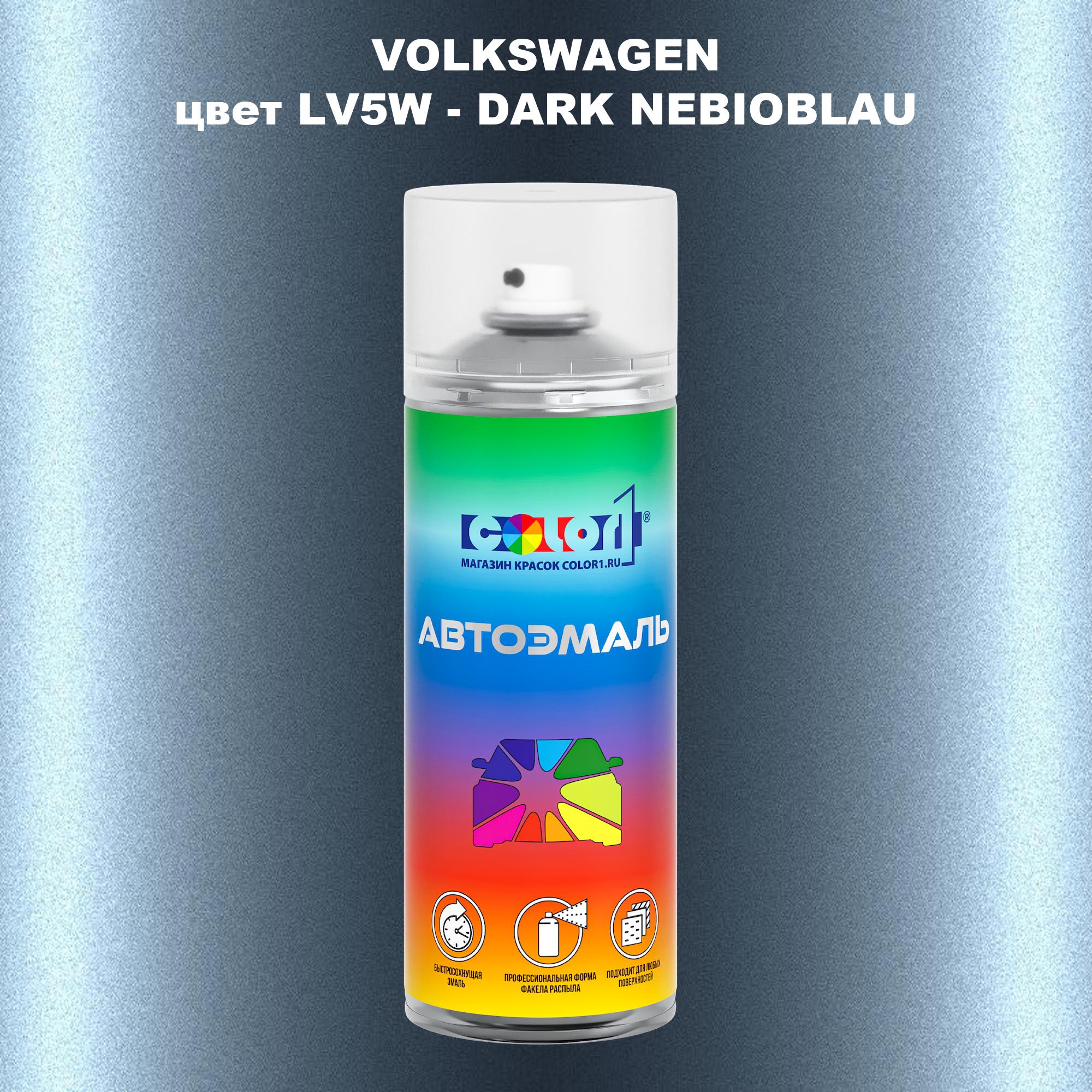 

Аэрозольная краска COLOR1 для VOLKSWAGEN, цвет LV5W - DARK NEBIOBLAU, Прозрачный