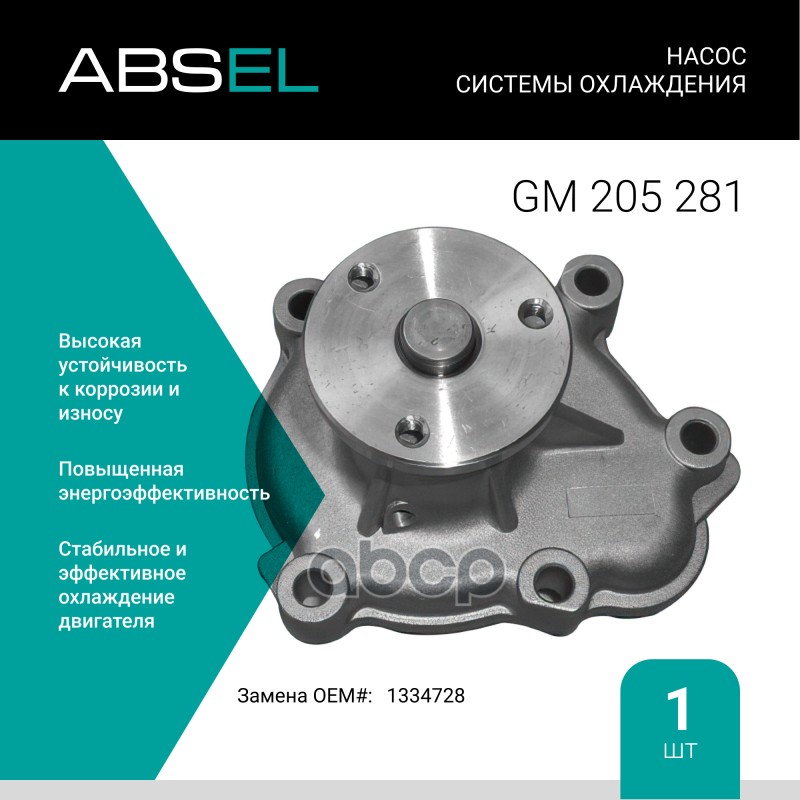 

Насос Системы Охлаждения ABSEL арт. GM205281